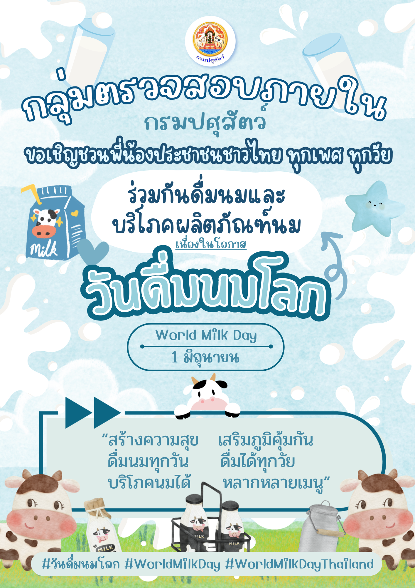 world milk day