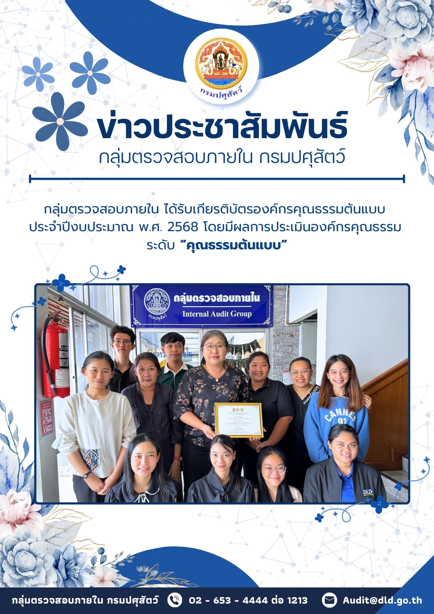 ตสน ผลการประเมินองค์กรคุณธรรม งปม.68