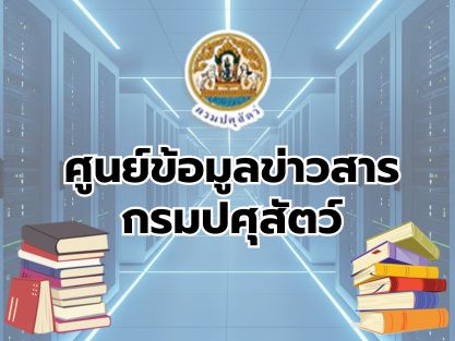 ศูนย์ข้อมูลข่าวสาร