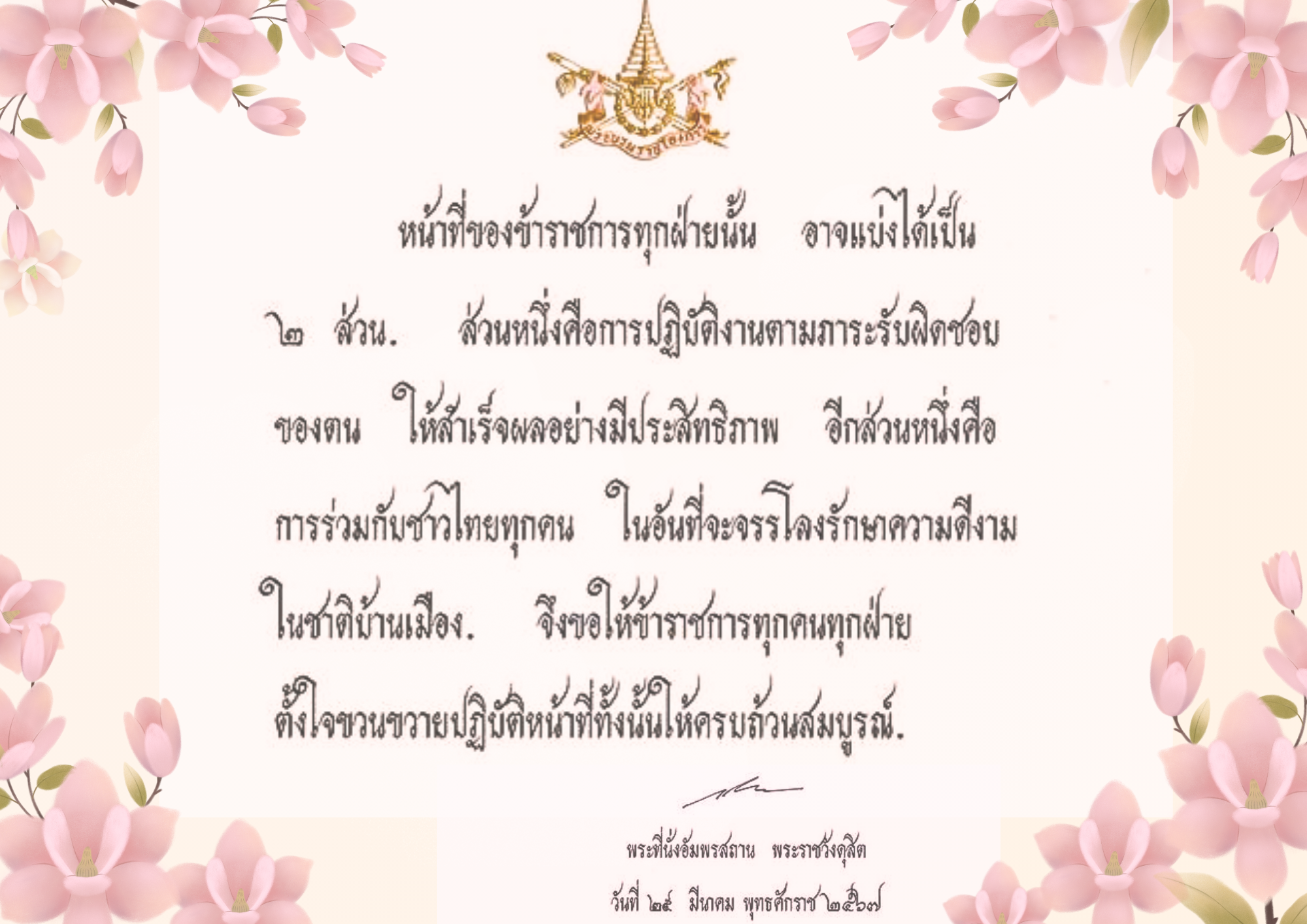 kha rach67 update