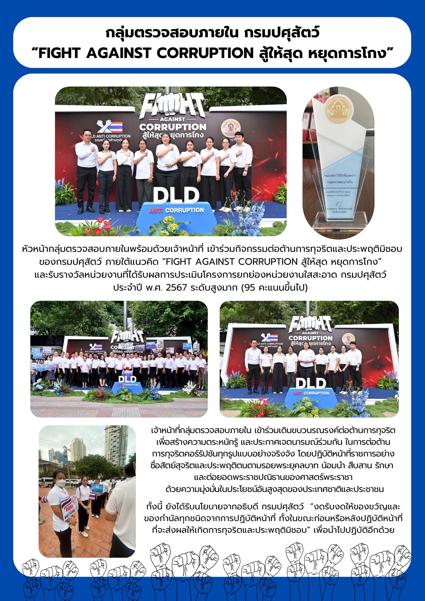 ภาพกิจกรรมต่อต้านการทุจริต๖๘